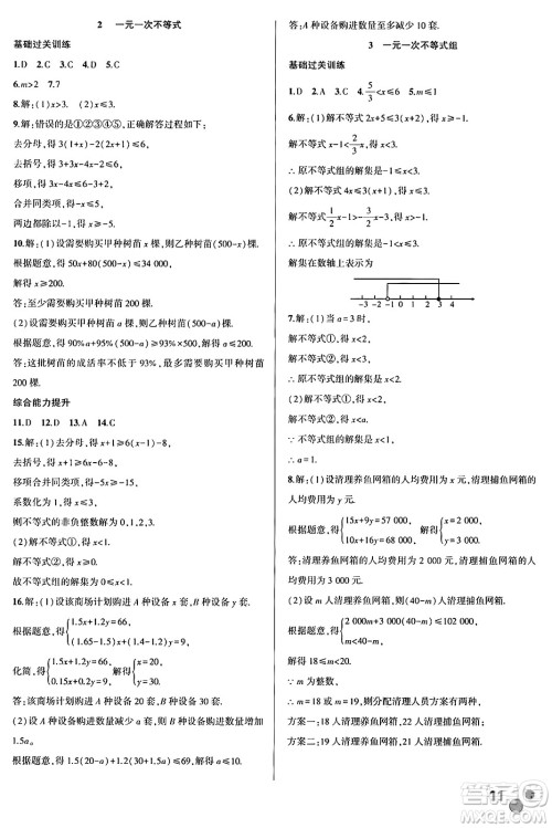 安徽大学出版社2024年春假期总动员暑假必刷题七年级数学人教版答案 安徽大学出版社2024年春假期总动员暑假必刷题七年级数学人教版答案