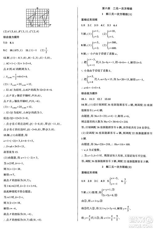 安徽大学出版社2024年春假期总动员暑假必刷题七年级数学人教版答案 安徽大学出版社2024年春假期总动员暑假必刷题七年级数学人教版答案
