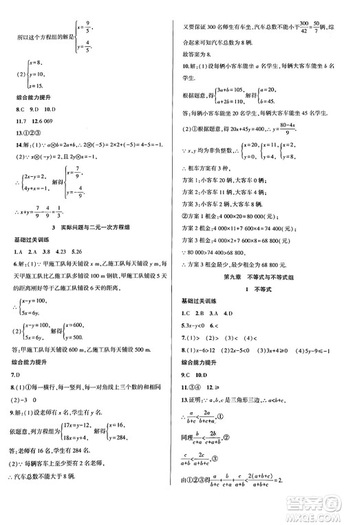 安徽大学出版社2024年春假期总动员暑假必刷题七年级数学人教版答案