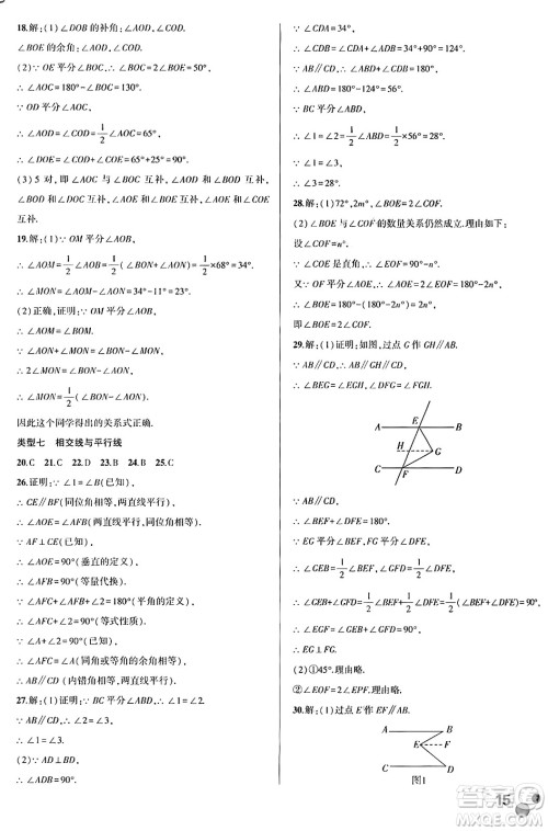 安徽大学出版社2024年春假期总动员暑假必刷题七年级数学人教版答案
