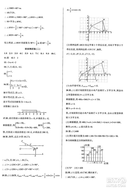 安徽大学出版社2024年春假期总动员暑假必刷题七年级数学人教版答案 安徽大学出版社2024年春假期总动员暑假必刷题七年级数学人教版答案