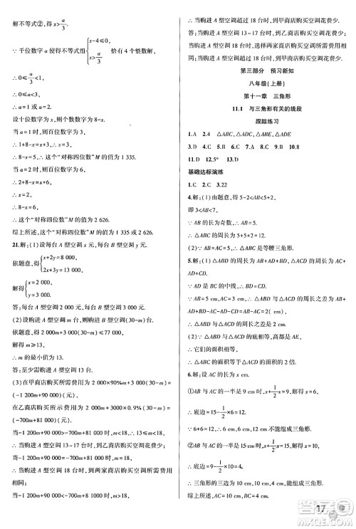 安徽大学出版社2024年春假期总动员暑假必刷题七年级数学人教版答案 安徽大学出版社2024年春假期总动员暑假必刷题七年级数学人教版答案