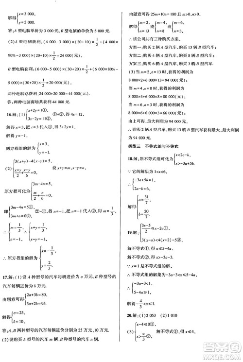 安徽大学出版社2024年春假期总动员暑假必刷题七年级数学人教版答案