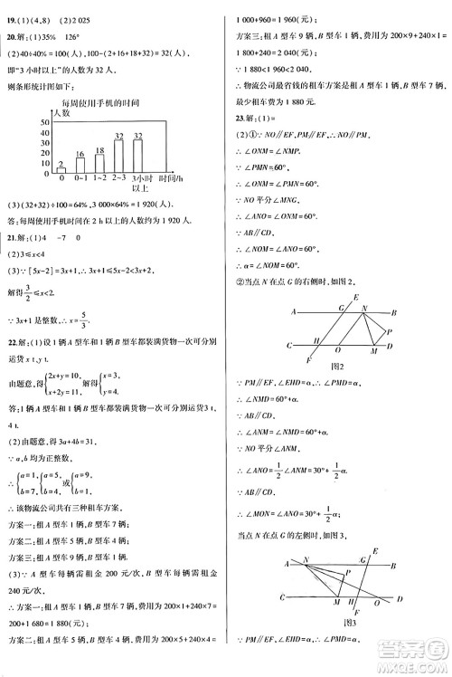 安徽大学出版社2024年春假期总动员暑假必刷题七年级数学人教版答案 安徽大学出版社2024年春假期总动员暑假必刷题七年级数学人教版答案