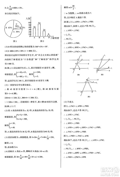 安徽大学出版社2024年春假期总动员暑假必刷题七年级数学人教版答案
