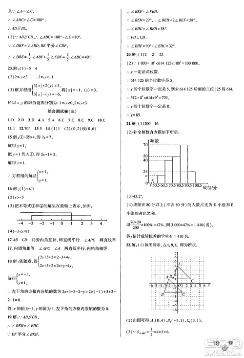 安徽大学出版社2024年春假期总动员暑假必刷题七年级数学人教版答案 安徽大学出版社2024年春假期总动员暑假必刷题七年级数学人教版答案