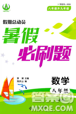 安徽大学出版社2024年春假期总动员暑假必刷题八年级数学人教版答案 安徽大学出版社2024年春假期总动员暑假必刷题八年级数学人教版答案