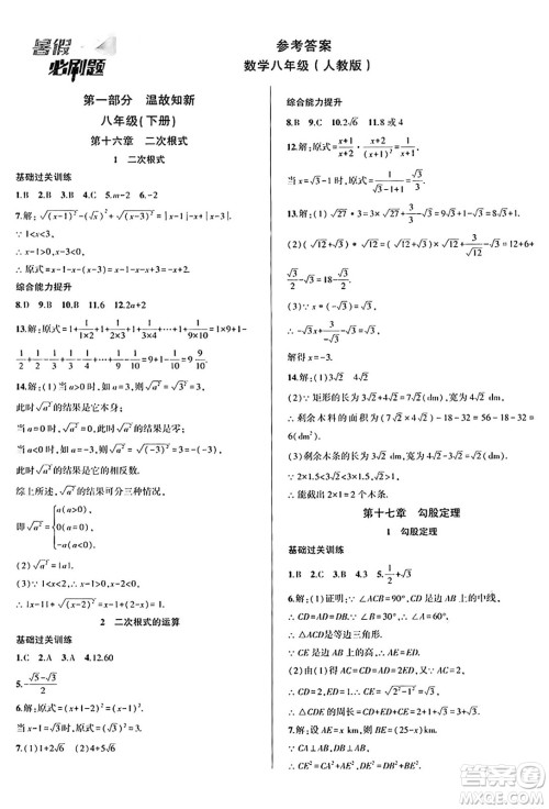 安徽大学出版社2024年春假期总动员暑假必刷题八年级数学人教版答案