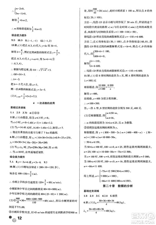 安徽大学出版社2024年春假期总动员暑假必刷题八年级数学人教版答案