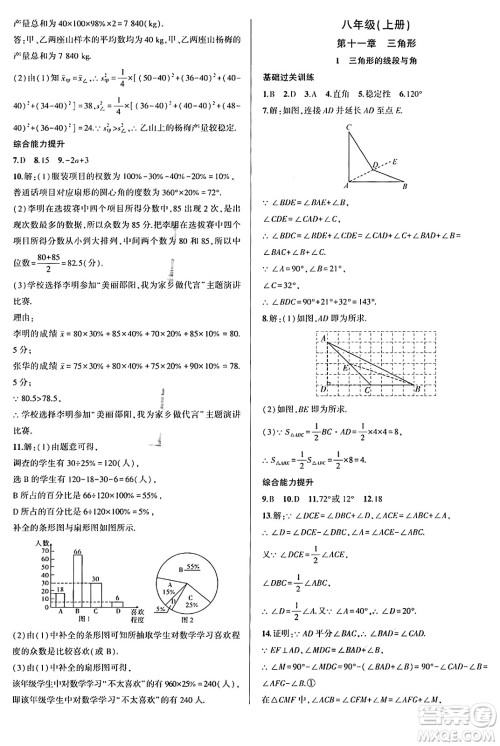 安徽大学出版社2024年春假期总动员暑假必刷题八年级数学人教版答案
