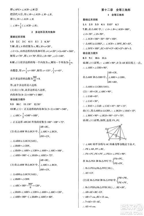 安徽大学出版社2024年春假期总动员暑假必刷题八年级数学人教版答案 安徽大学出版社2024年春假期总动员暑假必刷题八年级数学人教版答案