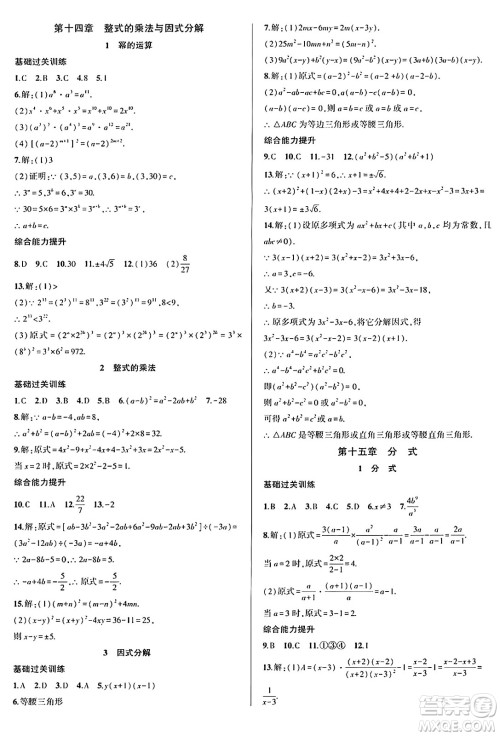 安徽大学出版社2024年春假期总动员暑假必刷题八年级数学人教版答案 安徽大学出版社2024年春假期总动员暑假必刷题八年级数学人教版答案