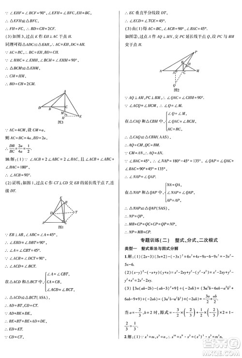 安徽大学出版社2024年春假期总动员暑假必刷题八年级数学人教版答案 安徽大学出版社2024年春假期总动员暑假必刷题八年级数学人教版答案