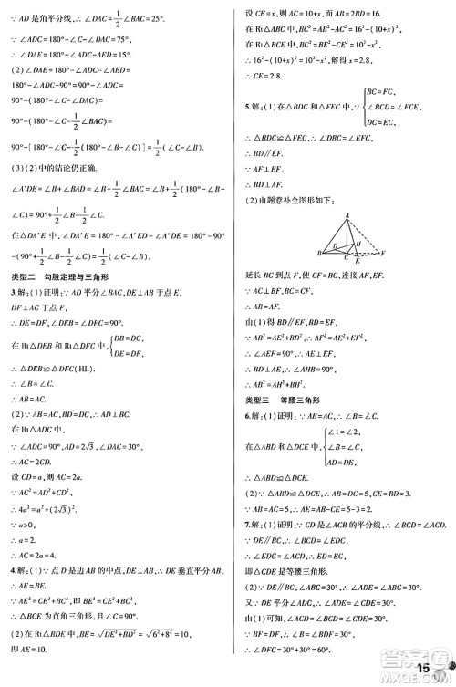安徽大学出版社2024年春假期总动员暑假必刷题八年级数学人教版答案