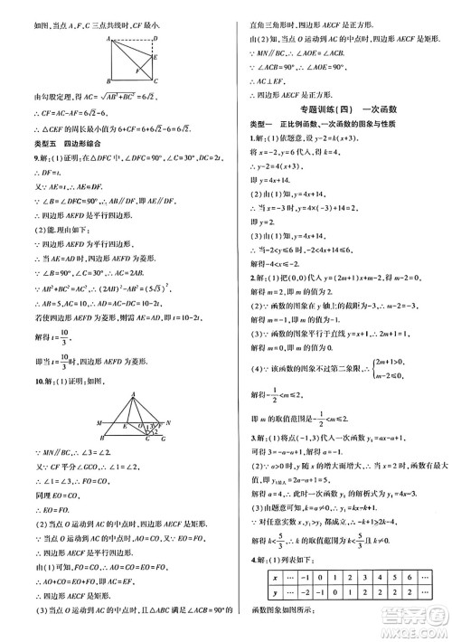 安徽大学出版社2024年春假期总动员暑假必刷题八年级数学人教版答案