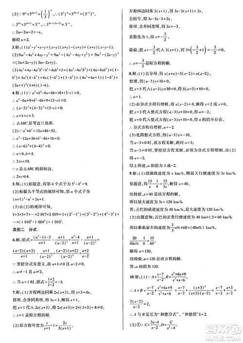 安徽大学出版社2024年春假期总动员暑假必刷题八年级数学人教版答案