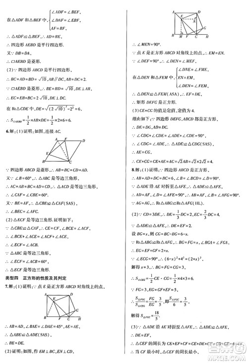 安徽大学出版社2024年春假期总动员暑假必刷题八年级数学人教版答案 安徽大学出版社2024年春假期总动员暑假必刷题八年级数学人教版答案