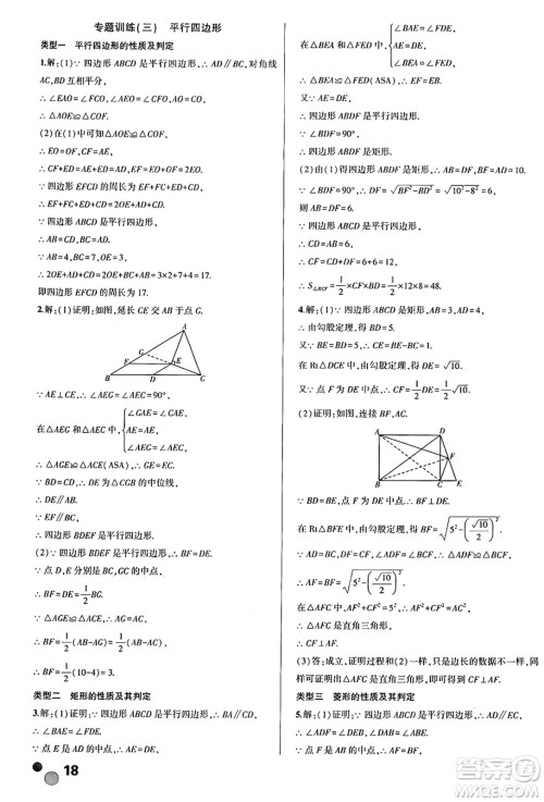 安徽大学出版社2024年春假期总动员暑假必刷题八年级数学人教版答案 安徽大学出版社2024年春假期总动员暑假必刷题八年级数学人教版答案