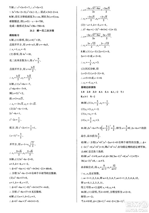 安徽大学出版社2024年春假期总动员暑假必刷题八年级数学人教版答案