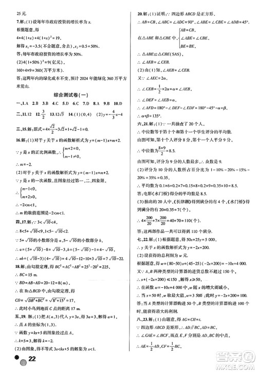 安徽大学出版社2024年春假期总动员暑假必刷题八年级数学人教版答案