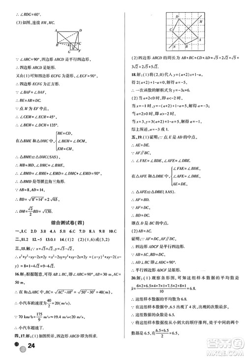 安徽大学出版社2024年春假期总动员暑假必刷题八年级数学人教版答案