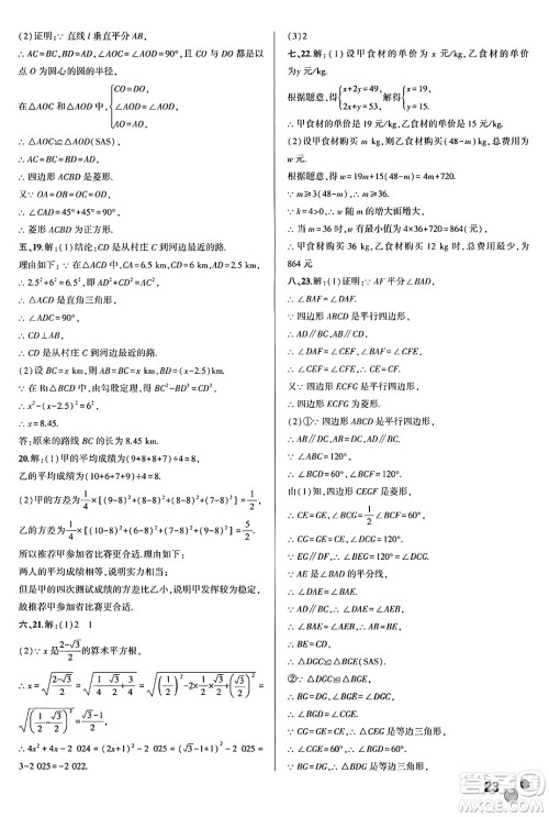 安徽大学出版社2024年春假期总动员暑假必刷题八年级数学人教版答案