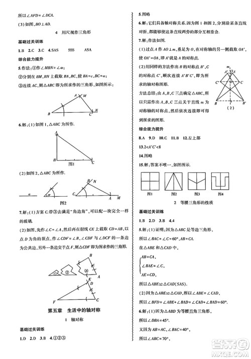 安徽大学出版社2024年春假期总动员暑假必刷题七年级数学北师大版答案