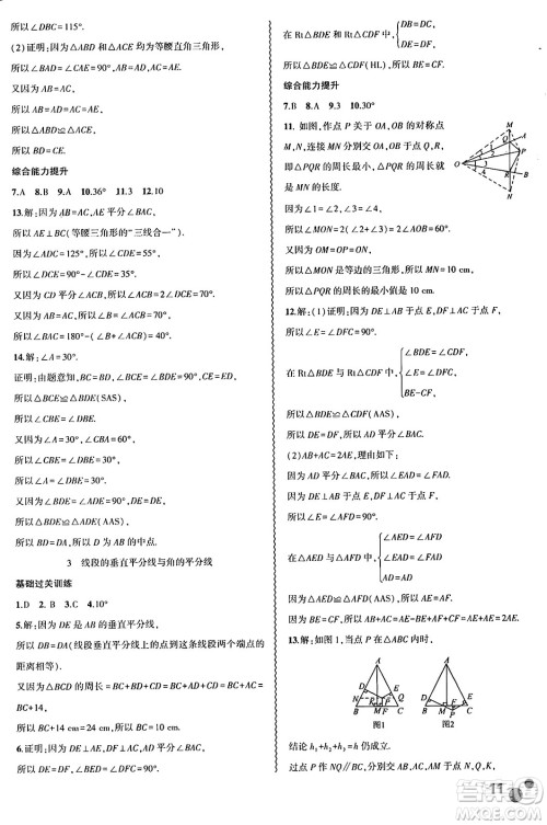 安徽大学出版社2024年春假期总动员暑假必刷题七年级数学北师大版答案