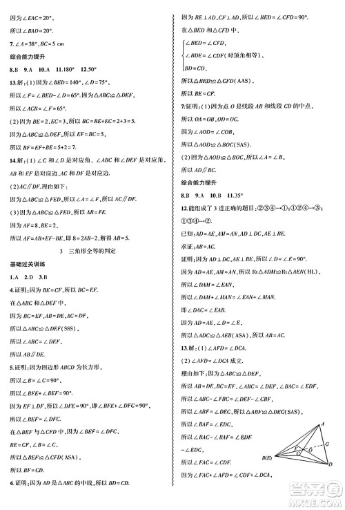 安徽大学出版社2024年春假期总动员暑假必刷题七年级数学北师大版答案