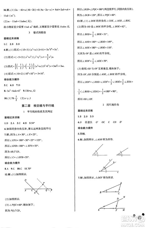 安徽大学出版社2024年春假期总动员暑假必刷题七年级数学北师大版答案