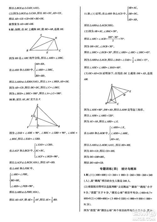 安徽大学出版社2024年春假期总动员暑假必刷题七年级数学北师大版答案