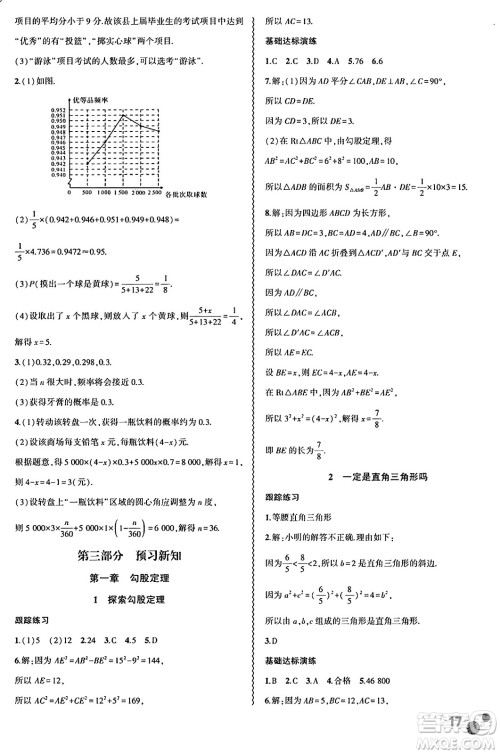 安徽大学出版社2024年春假期总动员暑假必刷题七年级数学北师大版答案