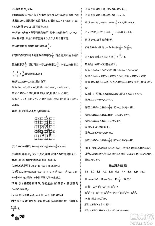 安徽大学出版社2024年春假期总动员暑假必刷题七年级数学北师大版答案