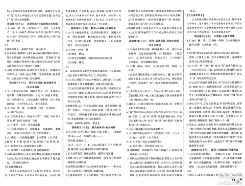 安徽大学出版社2024年春假期总动员暑假必刷题七年级语文部编版答案
