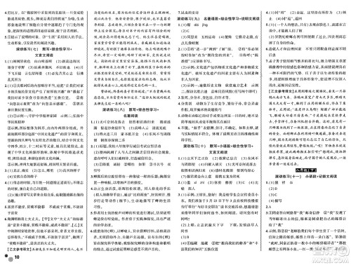 安徽大学出版社2024年春假期总动员暑假必刷题八年级语文部编版答案