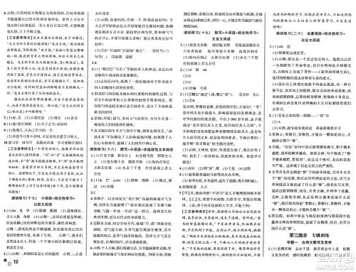 安徽大学出版社2024年春假期总动员暑假必刷题八年级语文部编版答案