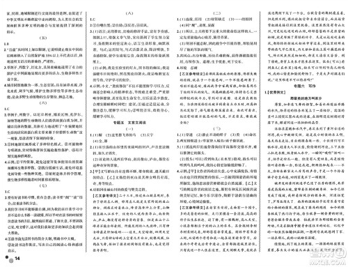 安徽大学出版社2024年春假期总动员暑假必刷题八年级语文部编版答案