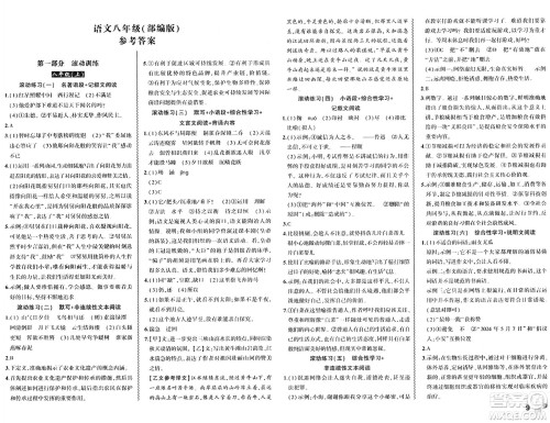 安徽大学出版社2024年春假期总动员暑假必刷题八年级语文部编版答案