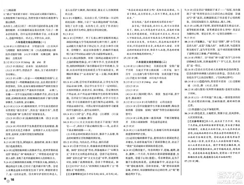 安徽大学出版社2024年春假期总动员暑假必刷题八年级语文部编版答案