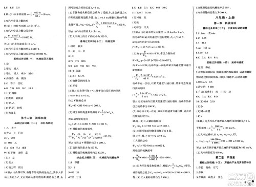 安徽大学出版社2024年春假期总动员暑假必刷题八年级物理人教版答案