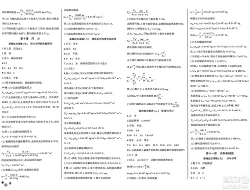 安徽大学出版社2024年春假期总动员暑假必刷题八年级物理人教版答案