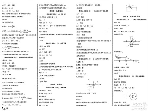 安徽大学出版社2024年春假期总动员暑假必刷题八年级物理人教版答案
