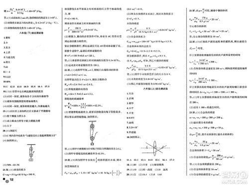 安徽大学出版社2024年春假期总动员暑假必刷题八年级物理人教版答案
