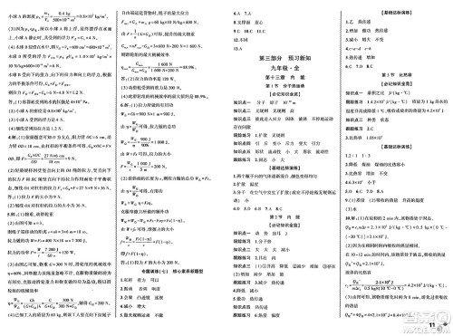 安徽大学出版社2024年春假期总动员暑假必刷题八年级物理人教版答案
