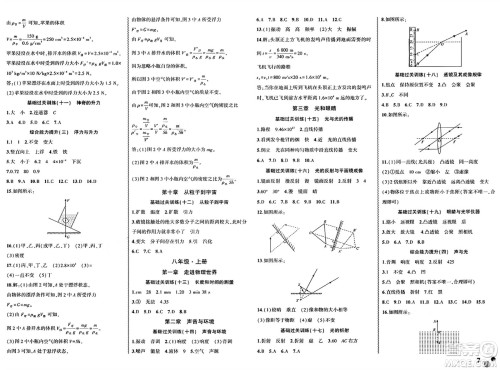 安徽大学出版社2024年春假期总动员暑假必刷题八年级物理沪粤版答案 安徽大学出版社2024年春假期总动员暑假必刷题八年级物理沪粤版答案