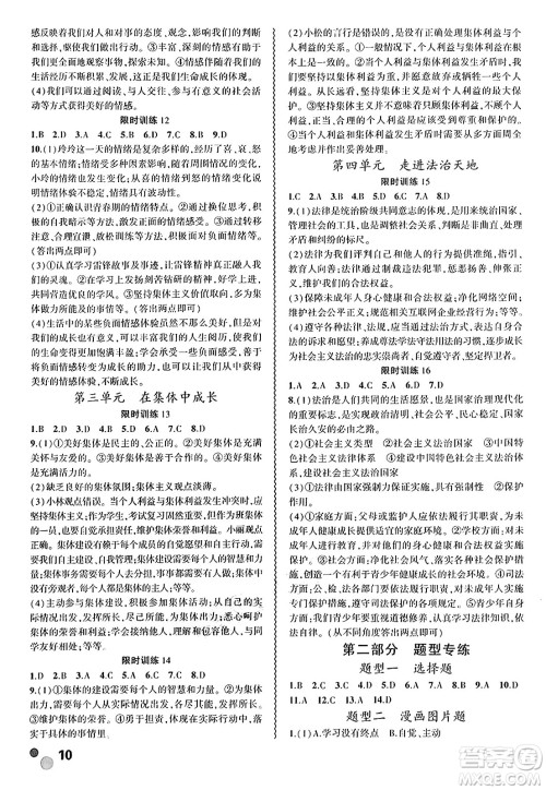 安徽大学出版社2024年春假期总动员暑假必刷题七年级道德与法治部编版答案