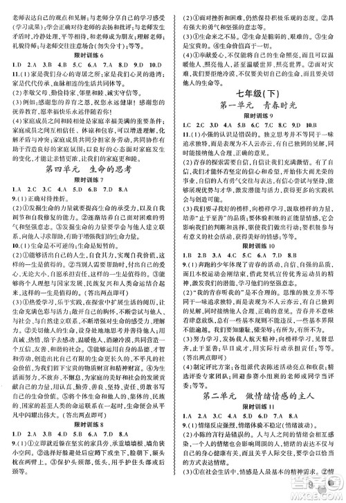 安徽大学出版社2024年春假期总动员暑假必刷题七年级道德与法治部编版答案