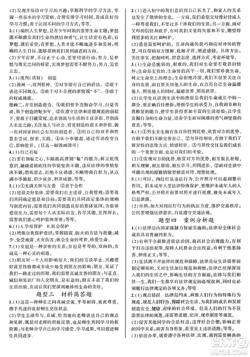 安徽大学出版社2024年春假期总动员暑假必刷题七年级道德与法治部编版答案