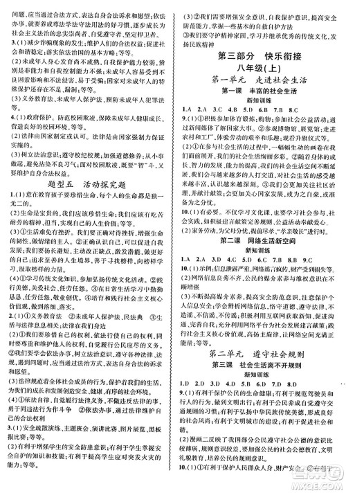 安徽大学出版社2024年春假期总动员暑假必刷题七年级道德与法治部编版答案