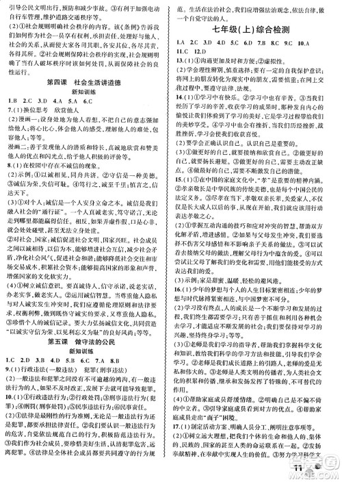 安徽大学出版社2024年春假期总动员暑假必刷题七年级道德与法治部编版答案